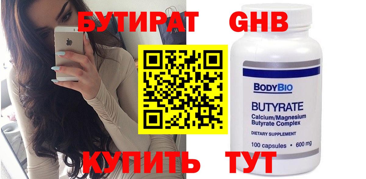 Избербаш  БУТИРАТ  Вход с VPN  Бутират BDO 