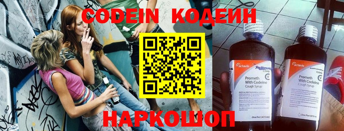 Codein напиток Lean (лин) Избербаш