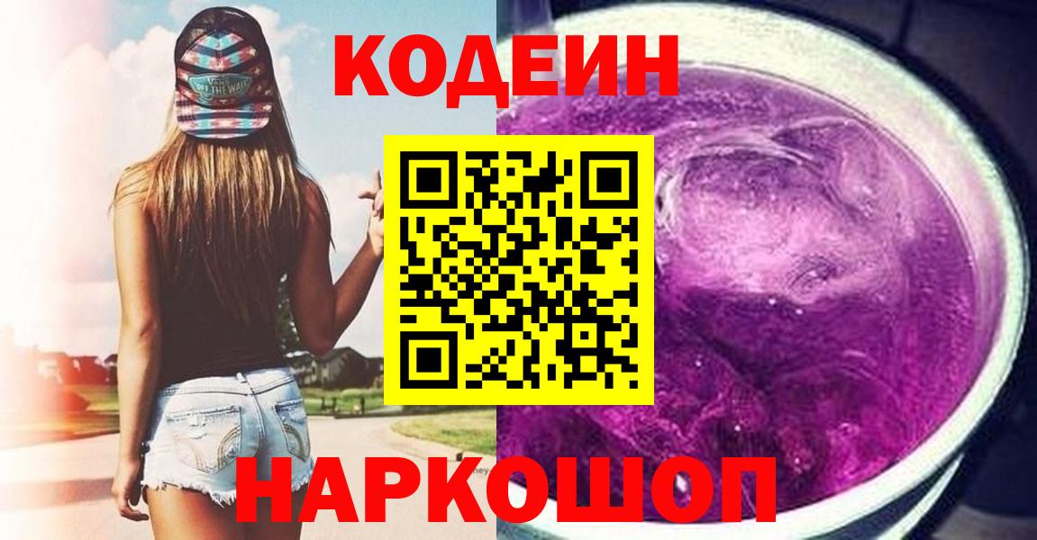 Codein напиток Lean (лин)  Вход с VPN  Избербаш  Codein напиток Lean (лин) 