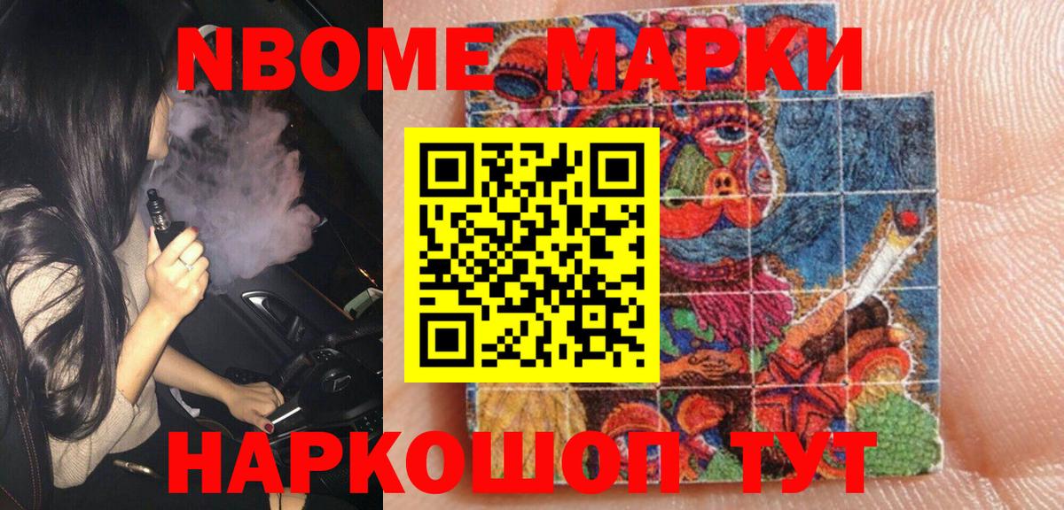 Марки 25I-NBOMe 1,5мг  Вход с VPN  Марки 25I-NBOMe 1,5мг  Избербаш 